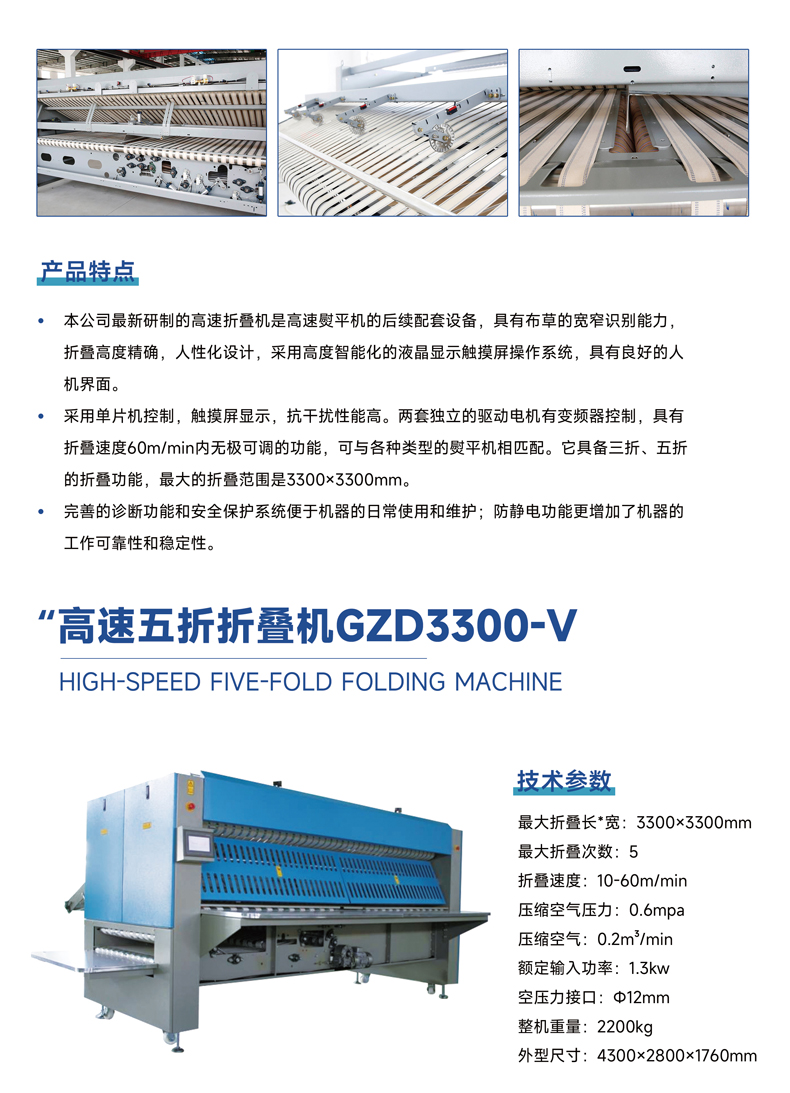 高速五折折疊機