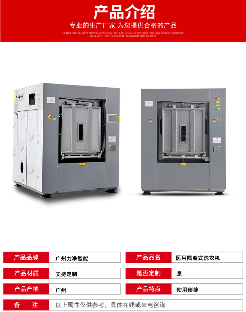 隔離式洗衣機參數