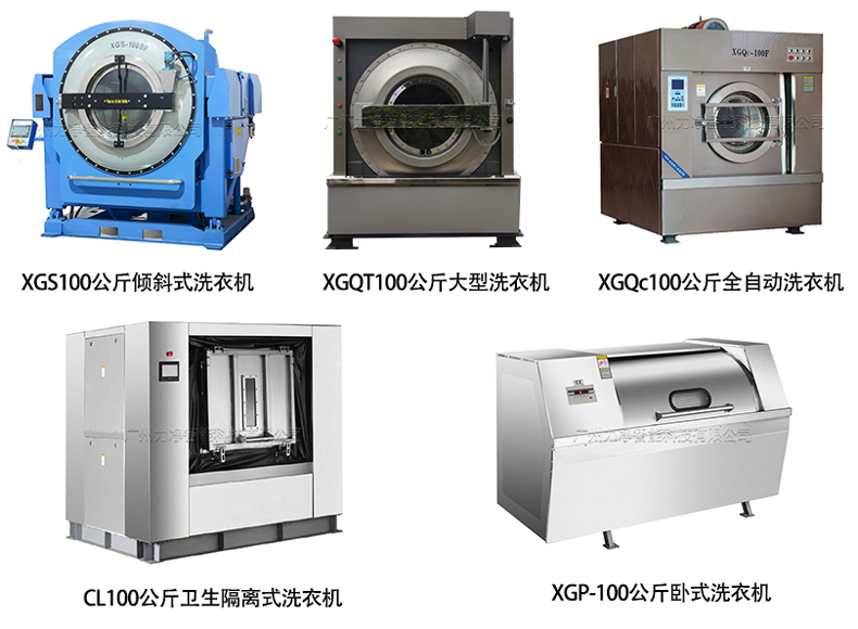 工業洗衣機系列